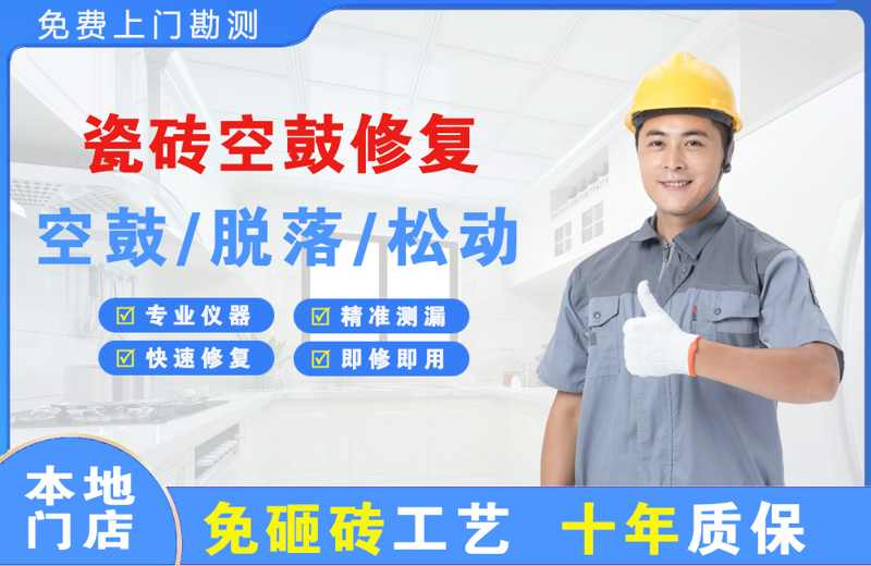 沙河口瓷砖空鼓修复