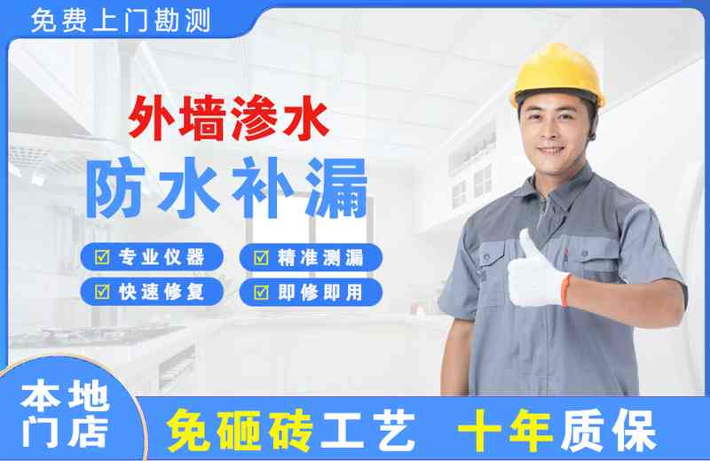 沙河口外墙渗水维修