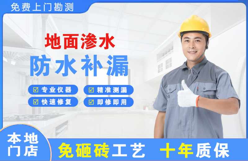 沙河口地面渗水维修