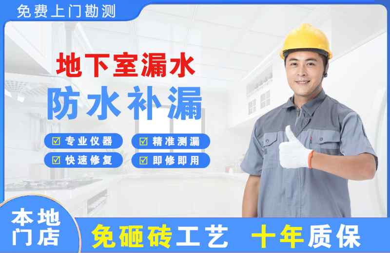 沙河口地下室漏水维修